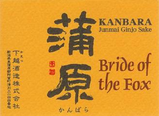 Bride of the Fox - Junmai Ginjo (300ml) (300ml)